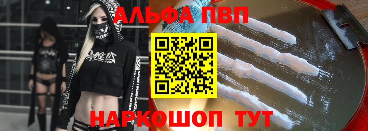 A-PVP VHQ  Alpha PVP  Альфа ПВП СК  Ачинск  APVP крисы CK  Вход с VPN 