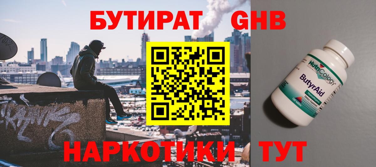 Бутират буратино Ачинск