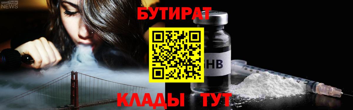 Бутират вода  Вход с VPN  Ачинск 