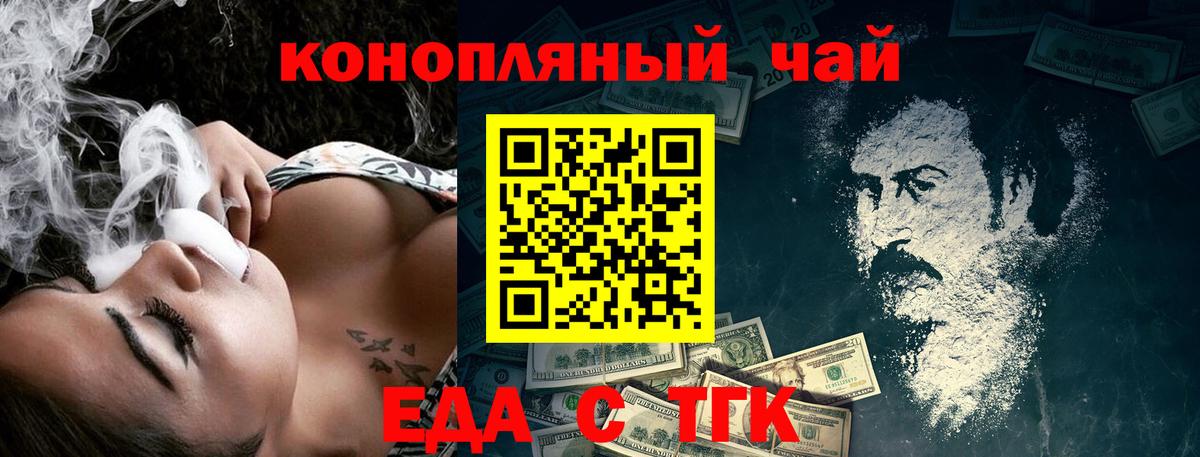Печенье с ТГК конопля  Вход с VPN  Ачинск 