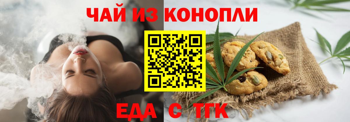 Печенье с ТГК конопля Ачинск