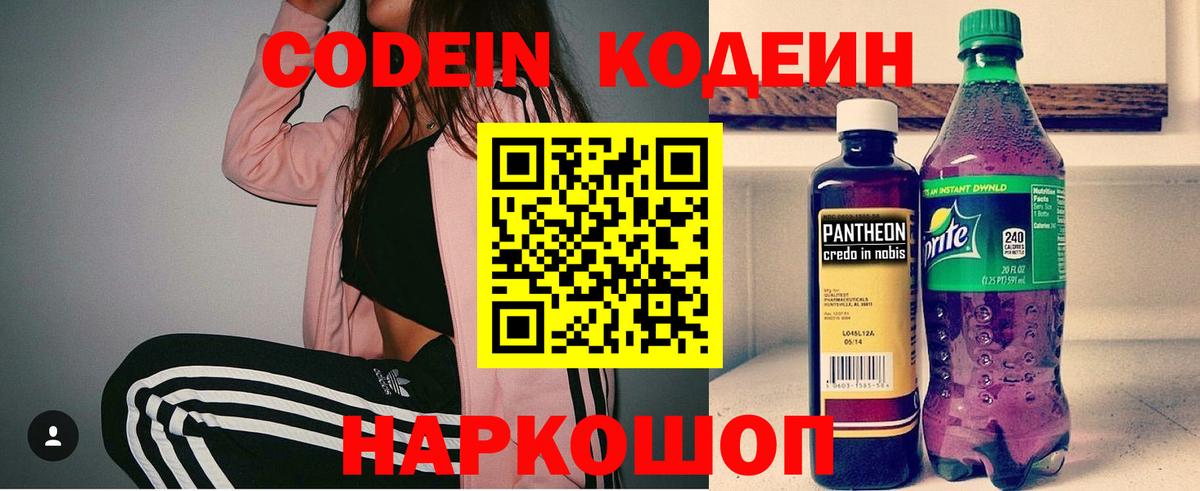 Кодеиновый сироп Lean напиток Lean (лин)  Кодеиновый сироп Lean Purple Drank  Вход с VPN  Ачинск 