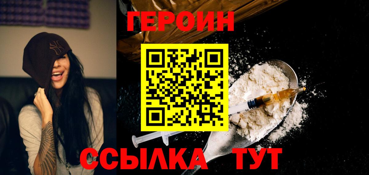 ГЕРОИН афганец Ачинск