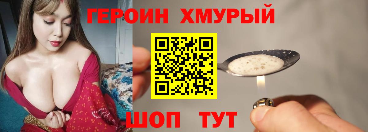ГЕРОИН герыч  Вход с VPN  Героин  Ачинск 