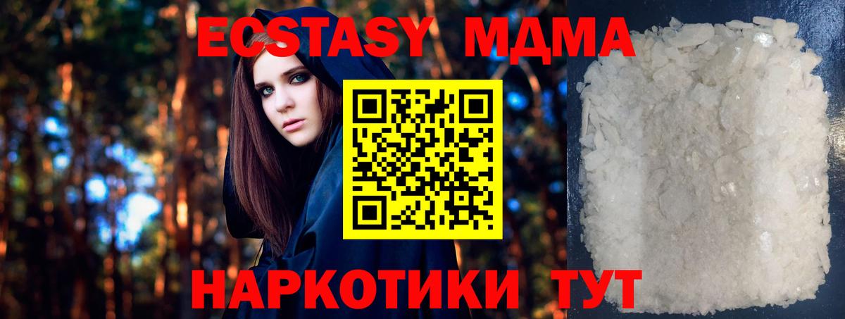 MDMA crystal  МДМА  Вход с VPN  Ачинск  MDMA кристаллы 