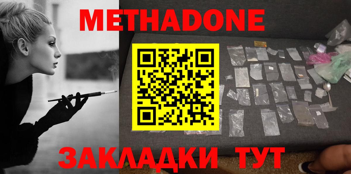 МЕТАДОН кристалл  МЕТАДОН VHQ  Ачинск  Вход с VPN 