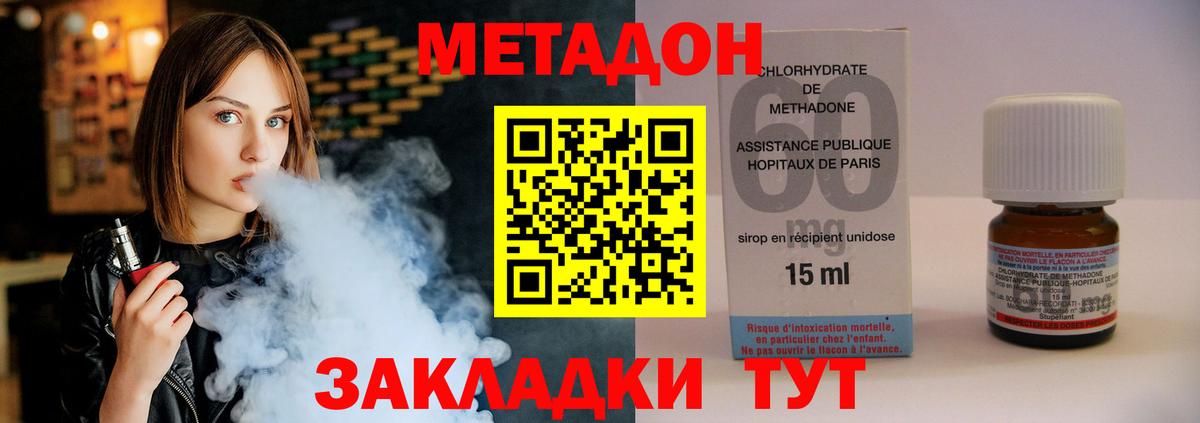 МЕТАДОН methadone Ачинск